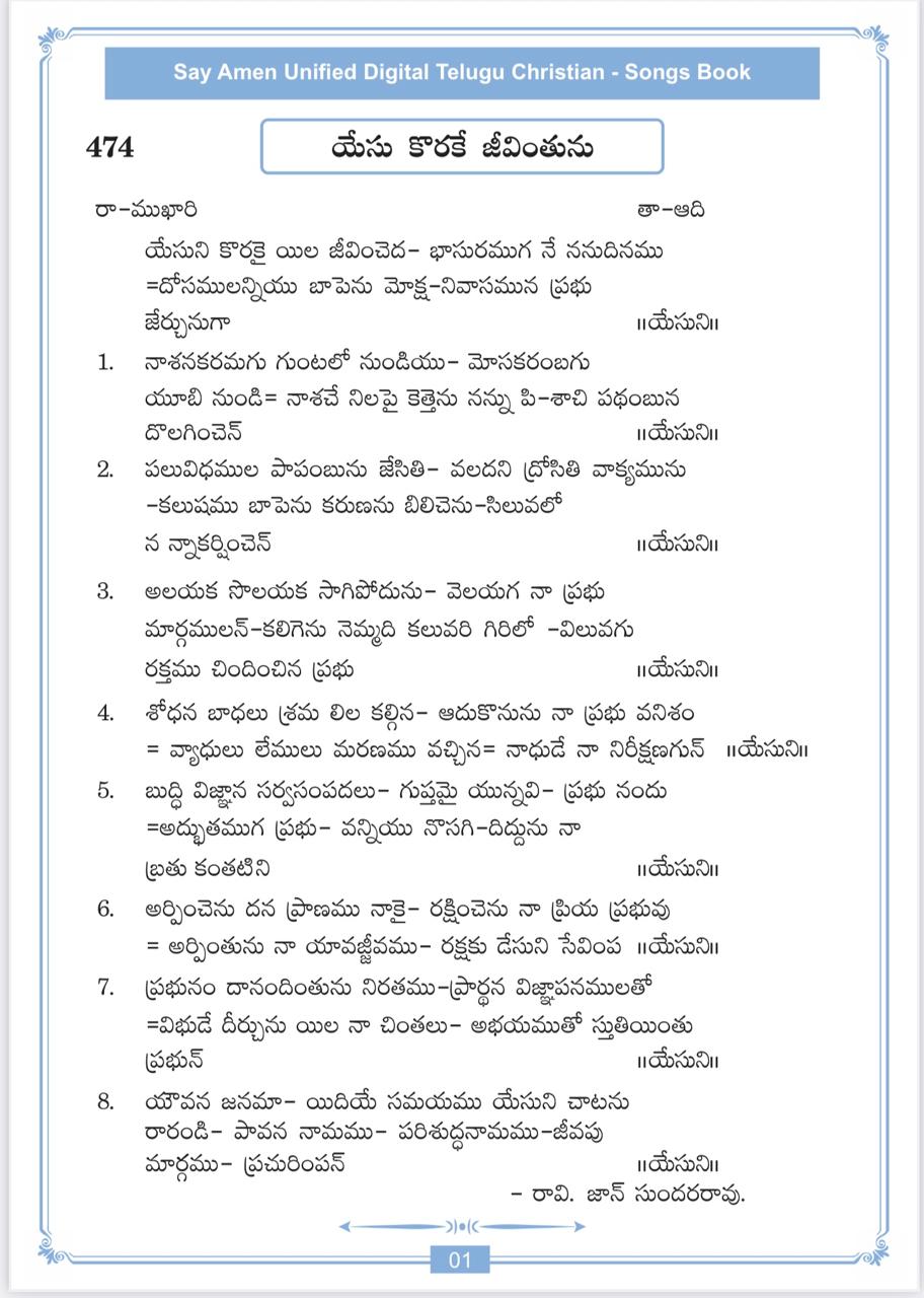 యేసుని కొరకై యిల జీవించెద Yesuni Korakai ila